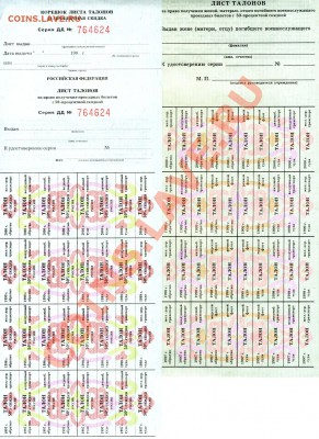 Лист талонов на право получения проездных билетов - ScanImage005