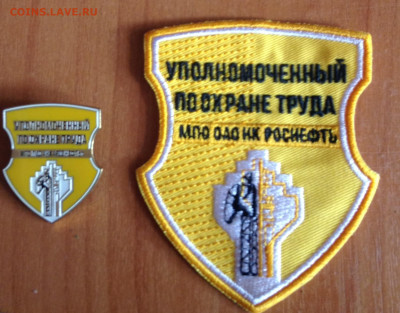 Знак Уполномоченный по ОТ НК Роснефть до 11.06 - IMG_2743.JPG