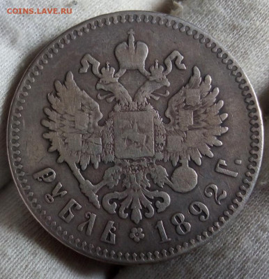 РУБЛЬ 1892 АГ с 200р на сутки до 08.06.21 - IMG_20210608_074108