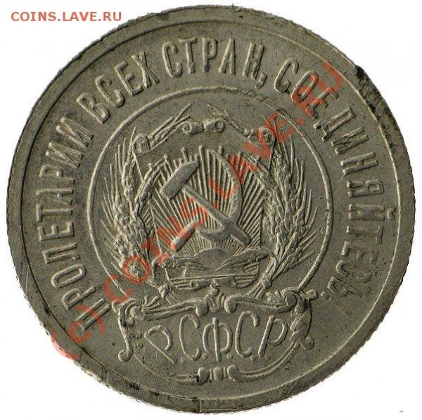 20 копеек 1922. вопрос. - Capture_062_B