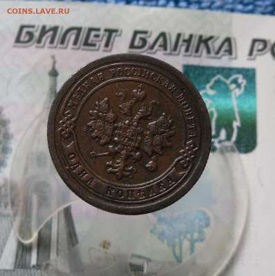 1 копейка 1896 СПБ до 14.06.21г  22.00 МСК - 3