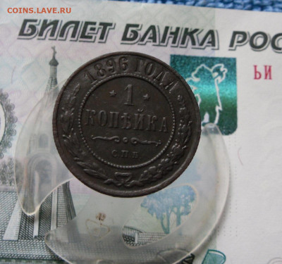 1 копейка 1896 СПБ до 14.06.21г  22.00 МСК - 2