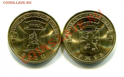 10р ЕЛЕЦ и РЖЕВ (ГВС) по 60 рублей - img400