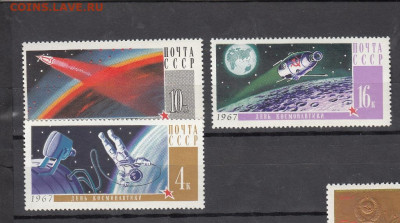 СССР 1967 день космонавтики3м** до 10 -06 - 37