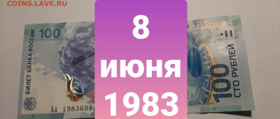 Поиск дат на номерах банкнот - 20210608_093650
