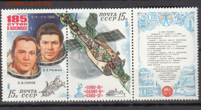 СССР 1981 Союз 35 2м** сцепка до 10 06 - 96