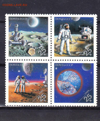 СССР 1989 космос 4м** до 10 06 - 124
