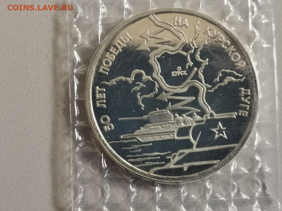 3р 1993г Курская дуга пруф запайка, до 14.06 - О Дуга-1