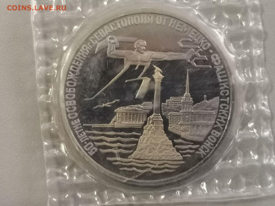 3р 1994г Севастополь пруф запайка, до 14.06 - О Севастополь-1