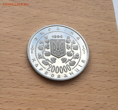 Украина 200000 карбованцев 1996 Михаил Грушевский - IMG_6600.JPG