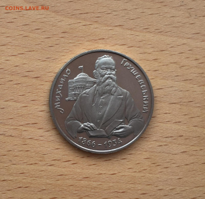 Украина 200000 карбованцев 1996 Михаил Грушевский - IMG_6590.JPG