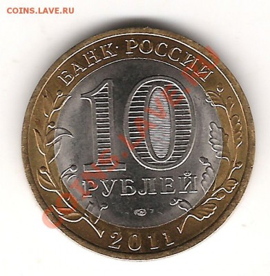 10 руб Пермский край до21.10.2011г 20.00 мск - Изображение 633