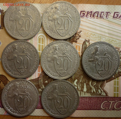 Погодовка 20 копеек 1931-1933 с 200 р. До 7.6.21 в 22.30 Мск - P1320557.JPG
