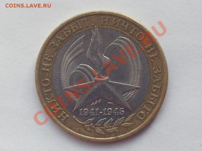 10 рублей 2005 СПМД, шт. 2АI ? - PHOT0364.JPG