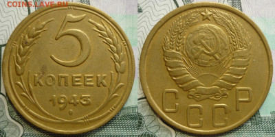 5 копеек 1943 и 1949 с 200 руб. До 7.06.21 в 22.30 МСК - P1290305.JPG