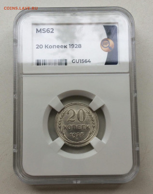 20 копеек 1928 MS62 до 11.06.2021 в 22;00 по мск - dLtZ6vZWeM4