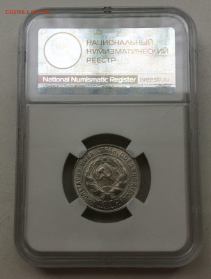 20 копеек 1928 MS62 до 11.06.2021 в 22;00 по мск - 8YLueOd-siM