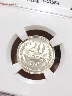 20 копеек 1928 MS62 до 11.06.2021 в 22;00 по мск - NGrYOp_jVmw