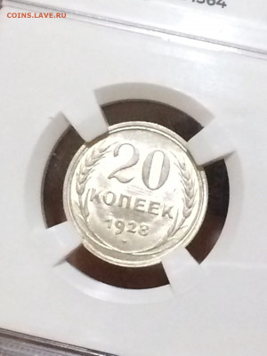 20 копеек 1928 MS62 до 11.06.2021 в 22;00 по мск - flfwV11-OMU