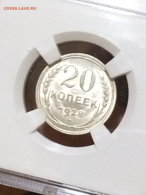 20 копеек 1928 MS62 до 11.06.2021 в 22;00 по мск - lTbbQOhR1jA