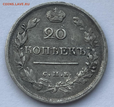 20 копеек 1818 СПБ ПС, 13.06.2021 - реверс