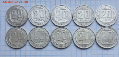 20 копеек (10шт), с 1943 по 1957г. До 11.06.21 в 22.00 МСК - 20210608_120947.JPEG