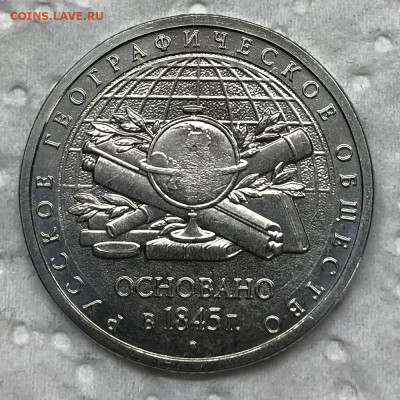 5 рублей РГО Реверс-Реверс до 21.30 МСК 12.06.21 - IMG_4841