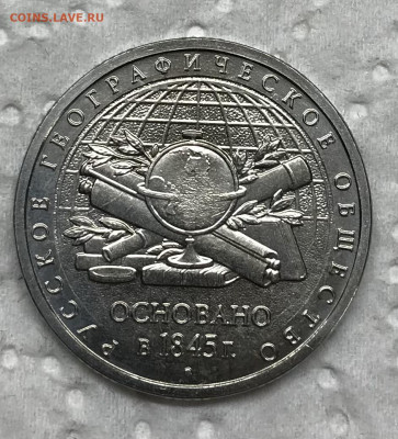 5 рублей РГО Реверс-Реверс до 21.30 МСК 12.06.21 - IMG_4843