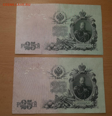 25 рублей 1909 2 шт до 14 июня - 20210608_143844_768x801