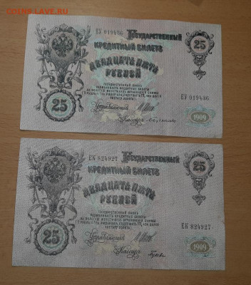 25 рублей 1909 2 шт до 14 июня - 20210608_143829_768x873