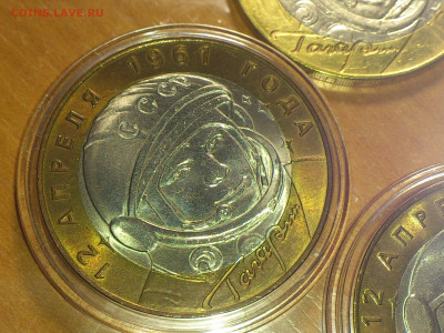 2001г. 10 рублей Гагарин СПМД UNC патина (фикс ) - 18.JPG