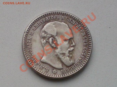 Рубли 1893 и 1894 гг. - A III 1894
