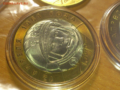 2001г. 10 рублей Гагарин СПМД UNC патина (фикс ) - 23.JPG