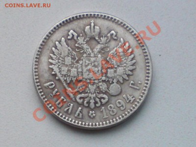 Рубли 1893 и 1894 гг. - A III 1894 1