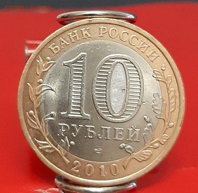 10 рублей 2010 Чеченская Республика (2)  до 11.06.21г - 20210608_152329
