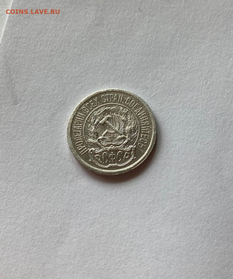 10 копеек 1923г. , до 14.06.21г. - 1023-8