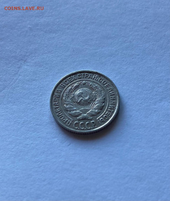 10 копеек 1925г. , до 14.06.21г. - 1025-25