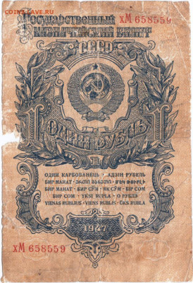 1 рубль 1947 г. до 14.06.21 г. в 23.00 - 010