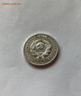20 копеек 1925г.(2) , до 14.06.21г. - 2025-19