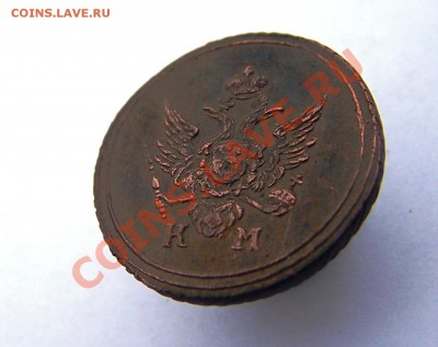 2 коп. 1837 СМ - Изображение 108