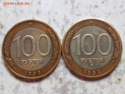 100 рублей 1992г ММД (2шт) до 11.06.21 - IMG_20210608_162957