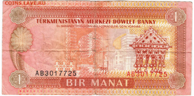 ТУРКМЕНИСТАН 1 манат до 14.06.21 г. в 23.00 - 017