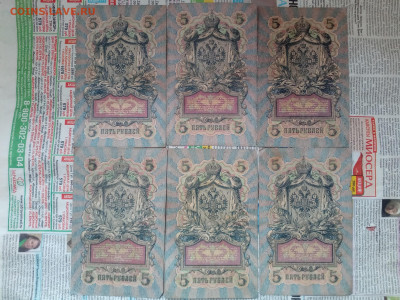 5 рублей 1909г (6шт)-1 до 11.06.21 - IMG_20210608_163220