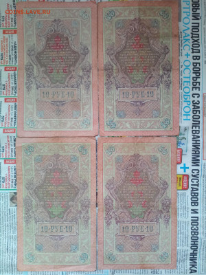 10 рублей 1909г (4 шт)-1 до 11.06.21 - IMG_20210608_163321