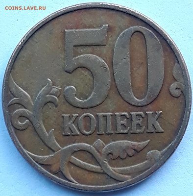 50 копеек 2007 м шт. 4,11 Б , 2008 м шт. Г. - 20210608_182658