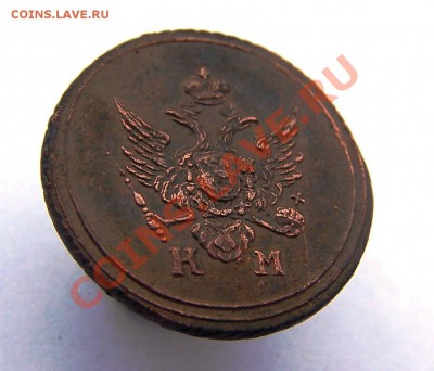 2 коп. 1837 СМ - Изображение 109