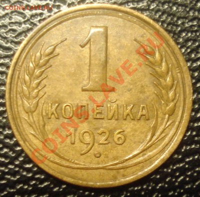 1 коп 1926 плоский и выпуклый - 1-26 рев1.JPG