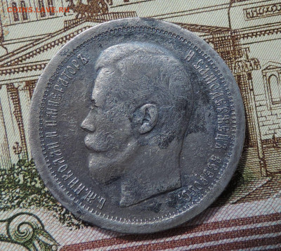 50 копеек 1897 гурт звездочка до 22:00  12.06.2021 - DSCN7285