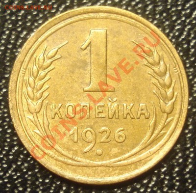 1 коп 1926 плоский и выпуклый - 1-26 рев2.JPG