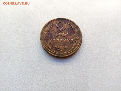 2 копейки 1924и года хорошая 13.06.21 г. 22-00 мск - IMG_20210605_094152=====5